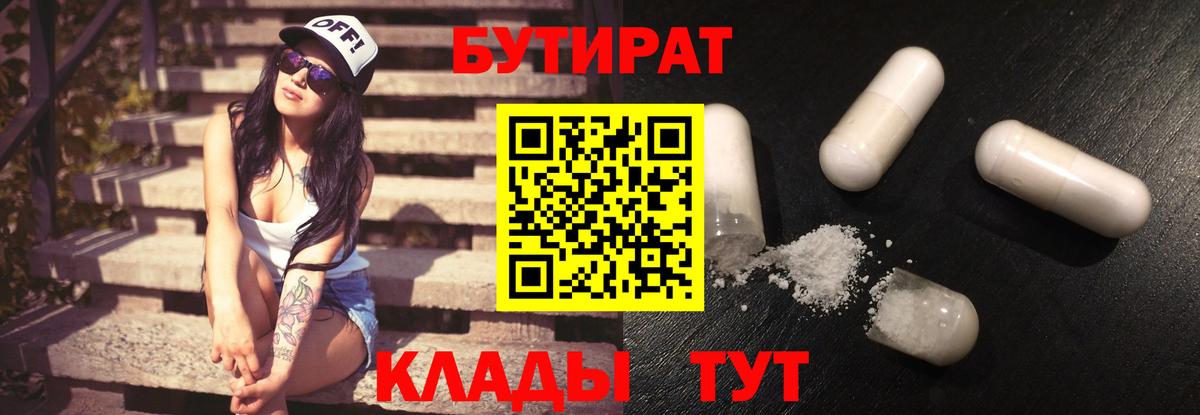 БУТИРАТ оксибутират  Вход с VPN  Медногорск 