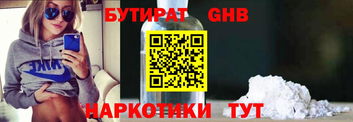 Бутират BDO Медногорск