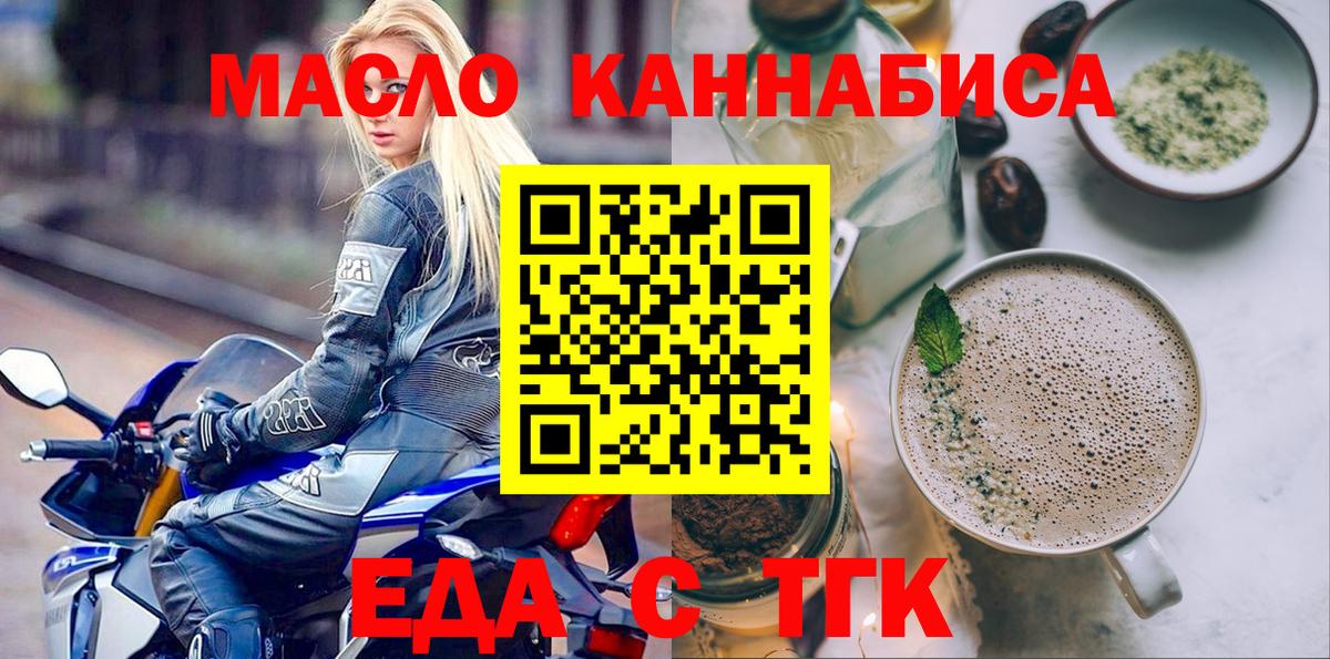 Медногорск  Печенье с ТГК конопля  Вход с VPN 