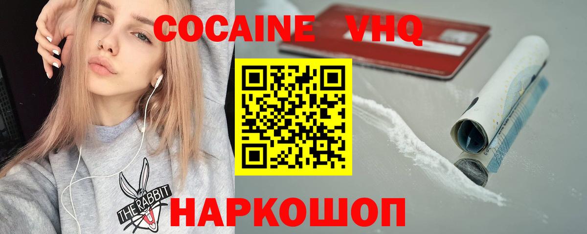 Медногорск  COCAIN  Вход с VPN  Cocaine 97%  Кокаин 97% 