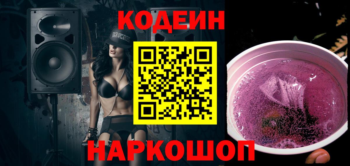Codein напиток Lean (лин) Медногорск
