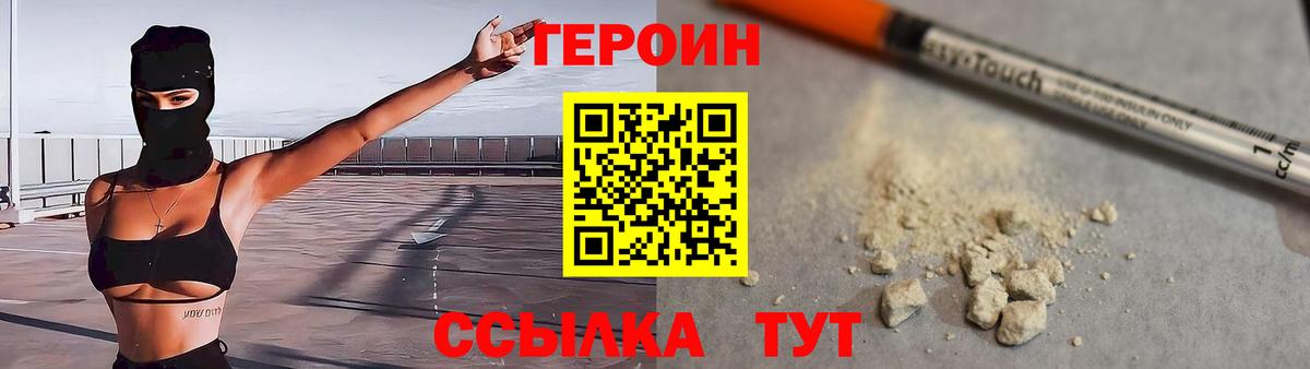 Героин Афган  Героин  Медногорск  Вход с VPN 