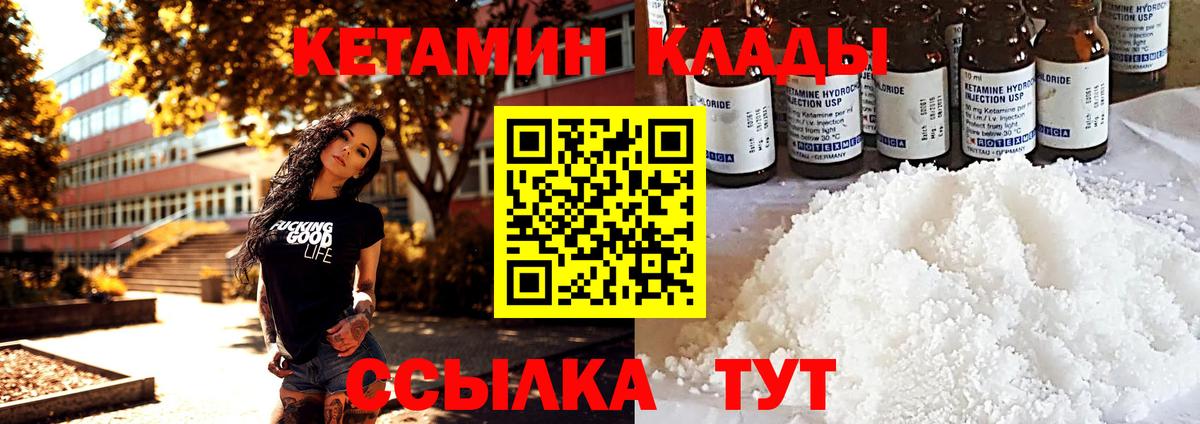 Кетамин VHQ Медногорск